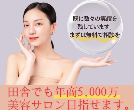 これするだけ。美容サロンの極意教えます 自己投資してください3ヶ月集中で自分自身の考え方が見違える イメージ1