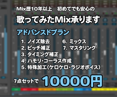 歌ってみたMIX【アドバンスドプラン】承ります 初めての方、初心者の方大歓迎。丁寧な対応を心がけています。 イメージ1