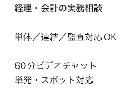 IFRS、連結決算実務の悩み相談に乗ります IFRS、連結決算の実務のモヤモヤを整理します イメージ1