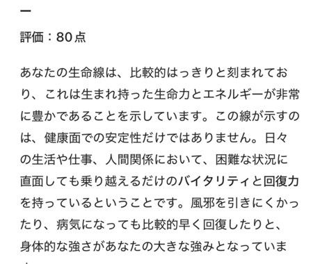 大晦日まで！3000文字以上の超本格手相占いします 期間限定価格！凝り性の私があなただけに練ったアドバイスを！！ イメージ2