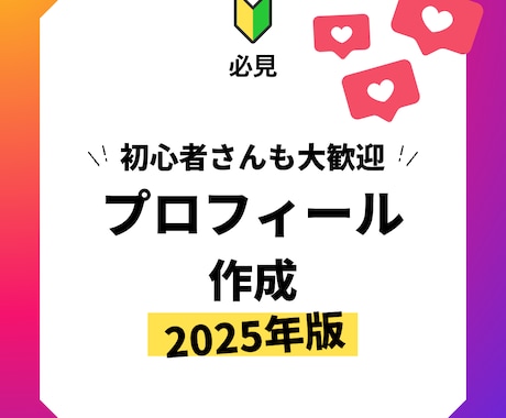 プロマーケターがインスタのプロフィール作成します イメージ1