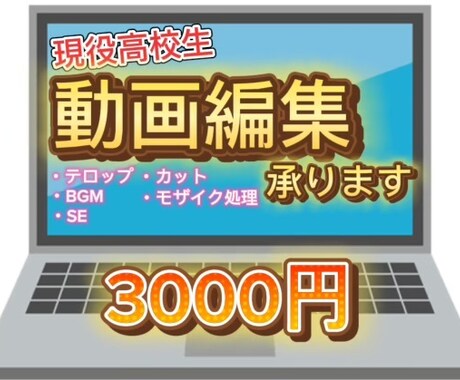 現役高校生が動画編集をします イメージ1