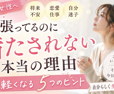 30代女性へ：本来の才能を診断します 頑張ってるのに満たされないあなたへ。“このまま"が変わる話 イメージ1