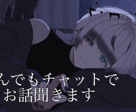 チャットで貴方のお話をゆっくり聞きます あなたのペースで安心してお話ください。 イメージ1