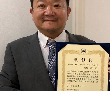 医工連携を支援します 企業の技術に合った医療機器アイディアを提案します。 イメージ1
