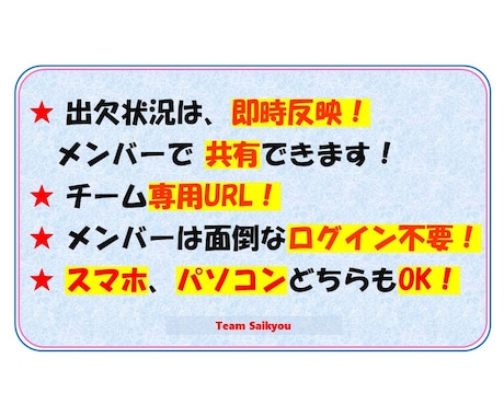 チームメンバー出欠管理Webアプリご提供いたします 活動予定の参加・欠席を各メンバーがオンライン登録 イメージ2