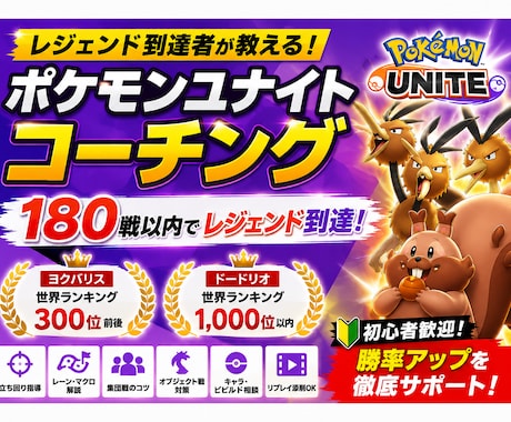 レジェンド到達者が勝率アップをサポートします 180試合以内でレジェンド到達！勝率アップをサポート！ イメージ1