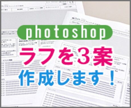 ホームページTOP画面のUIを考えラフをphotoshopで作成します。プロデザイナーにお任せ★ イメージ1