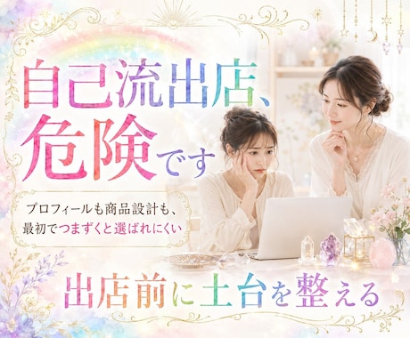 占い師のAI×ココナラ出店コンサルを3回します プラチナ優良店｜コンセプト•商品設計・出品、AI自動化 イメージ1