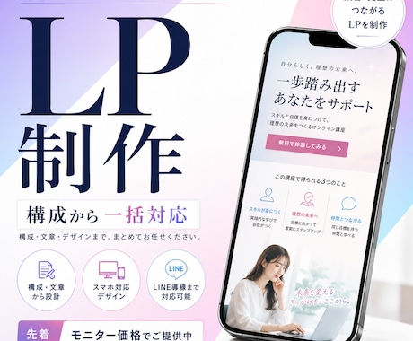 LP構成・コピー案を作成します まずは骨組みだけ相談したい方へ イメージ1