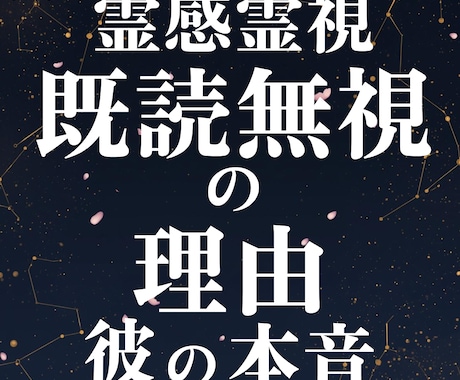 既読無視の理由と彼の本音を読み解きます 相手からの沈黙にもう耐えられない人へ イメージ2