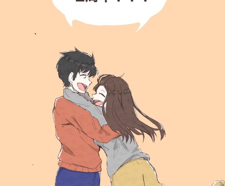 記念日イラスト描きます 2人の記念日に世界で1枚だけのイラストを イメージ1