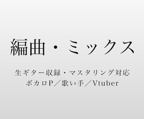 ボカロ／バンド楽曲を商用水準で編曲・ミックスします 【ボカロP／歌い手／Vtuber】生ギター収録／AI曲OK イメージ1