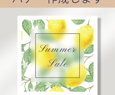バナー作成します イメージ1
