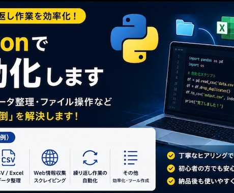 Pythonで単純作業を自動化・効率化します 繰り返し作業を、Pythonを使って効率化します！ イメージ1