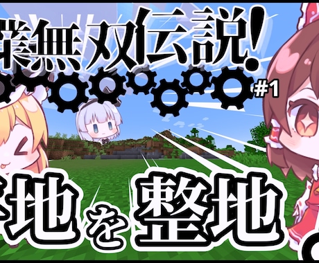 Youtubeのサムネを作ります 【ただいま10名様限定・1000円で依頼承ります】 イメージ2