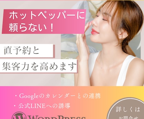 予約機能付きHPを格安制作いたします 【エステ・マニキュア特化】お客様が予約しやすい導線を設計！ イメージ1