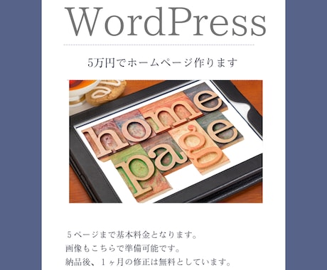 WordPressでホームページ作成します おしゃれな見やすいホームページを作成します イメージ1