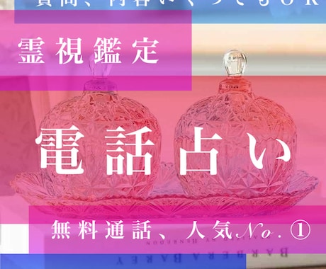 4万件の実績、他とは違う、本物の鑑定をいたします 祈願無料でつけます、どうしても叶えたい人へ イメージ1