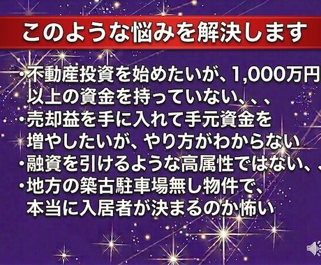 資金が少ない方でもできる不動産投資手法を教えます 50万円の物件を1,000万で売却した私の戦略 イメージ2