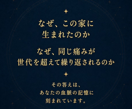 魂の系譜書✧先祖と家系の宿命を本格鑑定します 父方・母方の血脈に眠る魂の記憶を約30頁で完全解読 イメージ2