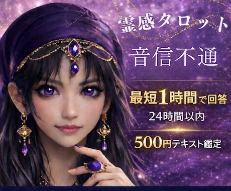 霊感占い【音信不通の相手の気持ち】霊感霊視します 即納24h以内テキスト恋愛鑑定★タロット★アプリ・将来の進展 イメージ1
