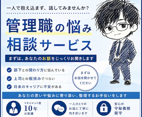 新人管理職歓迎★マネジメントのお悩み相談受けます 【マネジメント歴10年】お悩みを親身に聞いて解決をサポート イメージ1