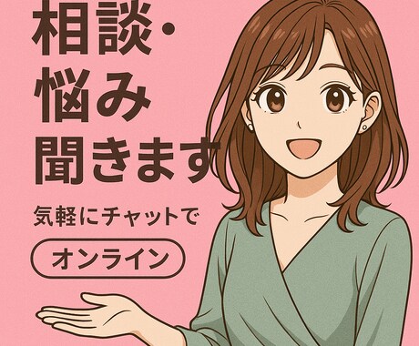 ゆるっと雑談／悩み／転職／人生の話、聞きます 誰かと話したい夜ってありませんか？ イメージ1