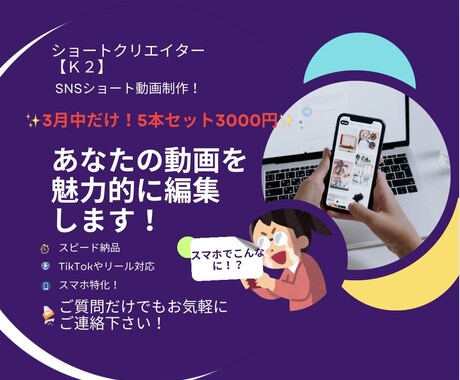 ショート動画編集◎スピード対応＆高品質で仕上げます スマホ編集だから実現！リーズナブルな価格で高品質動画を提供！ イメージ1