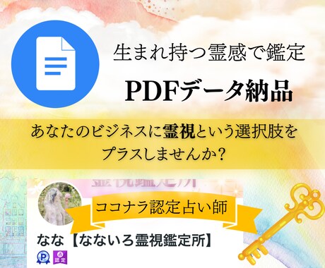 店舗・オフィスの「場所選び」霊視鑑定します PDF納品！エネルギー・ビジネスとの相性などを紐解きます イメージ2