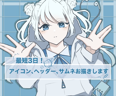 最短3日！シンプル可愛いイラスト、アイコン描きます SNS用のアイコン、サムネ、ヘッダー等に！ イメージ1
