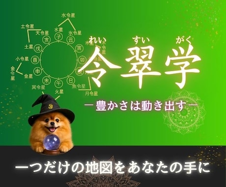 恋の宿命、令翠学で紐解きます あなたの「特別」になりたい人が、きっといる。 イメージ1