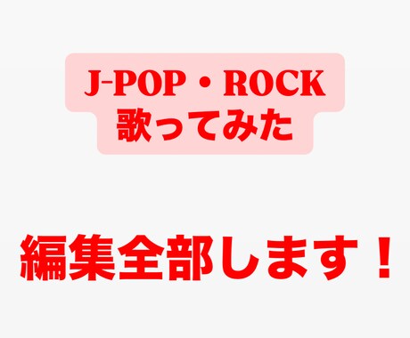 楽曲編集全部します イメージ1