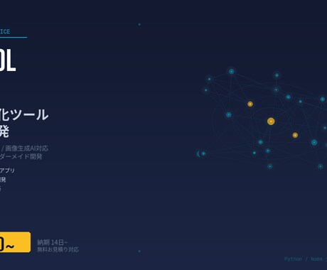 AI活用の業務自動化ツール・アプリを開発します あなた専用のAIツール・アプリをオーダーメイドで開発 イメージ1