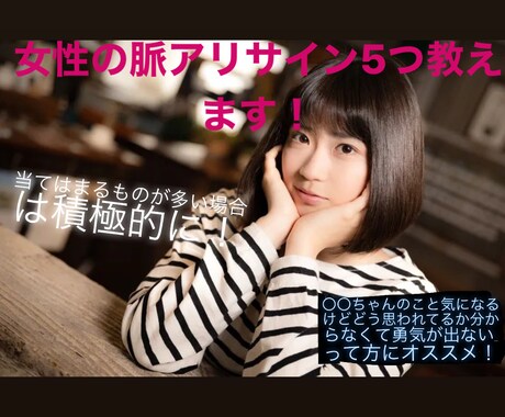 女性の脈アリサイン5つ教えます 当てはまるものが多い場合はチャンス!! イメージ1
