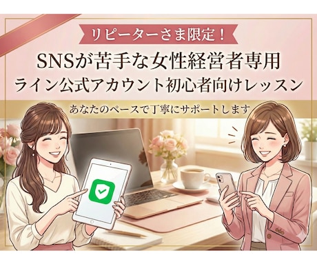 リピーター様限定！2回目以降のサポートをします インスタ、ライン公式、Googleビジネスなど継続レッスン イメージ2
