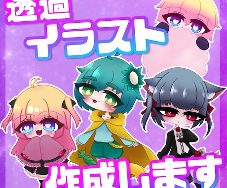 透過イラスト・スタンプ描きます サムネイルやTRPGの立ち絵等にご使用ください！ イメージ1