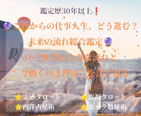 これからの仕事•人間関係の未来リーディングをします ✭1〜2年先の大きな流れと今動くべき理由を深掘り イメージ1