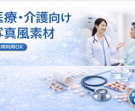 医療・介護向け、優しい画像制作します HP・SNSで使える安心感あるデザイン イメージ1