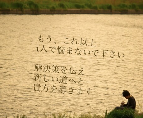 今すぐあなたの辛い迷いに、区切りをつけます あなたの未来もお相手が隠している心の声も全てをお伝えします イメージ1