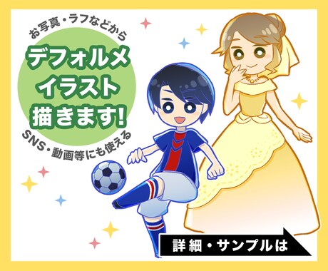 シンプル・かわいいデフォルメイラスト描きます SNSやブログや動画用に。お写真などから描きあげます。 イメージ1