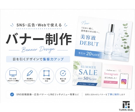 SNS・広告バナー制作いたします イメージ1
