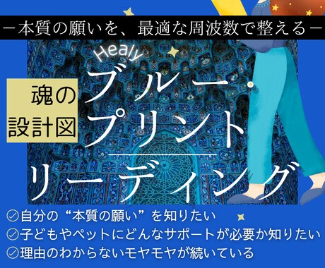 魂の青写真を読み調整します 今の魂の意図を知りたい方へ｜丁寧に読み解きアドバイスします イメージ1