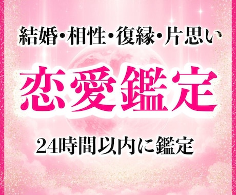 片思い・復縁・結婚・失恋 なんでもを霊視します 不安や疑い、本当の望みとのズレを調整しましょう イメージ1