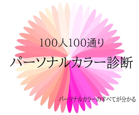 パーソナルカラー女性誌特集☆のプロが診断します 100人100通りの細分化診断で実際に似合う色がよく分かる イメージ1