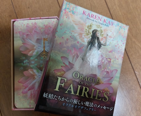あなたに必要な前に進むためのメッセージお届けします 妖精さんの優しいメッセージで状況が好転(*´ー｀*) イメージ2