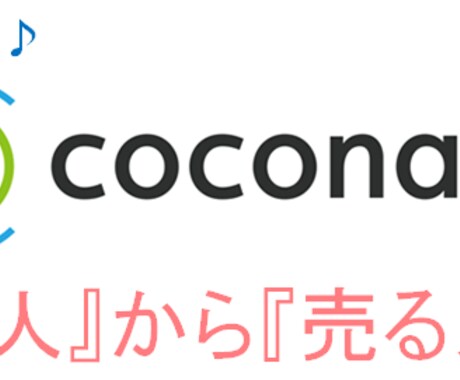 再販売権付　簡単に実践できる副業を教えます ココナラで買う側から売る側へ！購入後すぐに実践できるサービス イメージ1