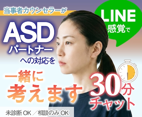 即レス◆カサンドラさんの対応方法を一緒に考えます ASD夫を持つ私が、集中チャットであなたの生存戦略を立てます イメージ1
