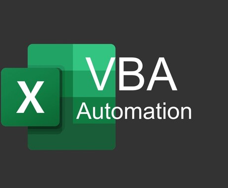 Excelマクロで業務自動化ツール作成します 発注前に簡単な要件をもとにご相談もいただけます イメージ1