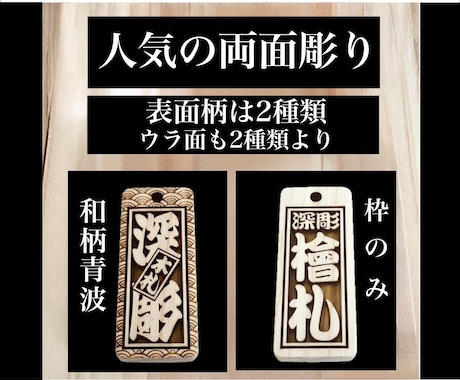 両面彫り木札　お名前お好きなことば入ります 裏返しが気にならない両面彫り　木札新しくしてみませんか イメージ2